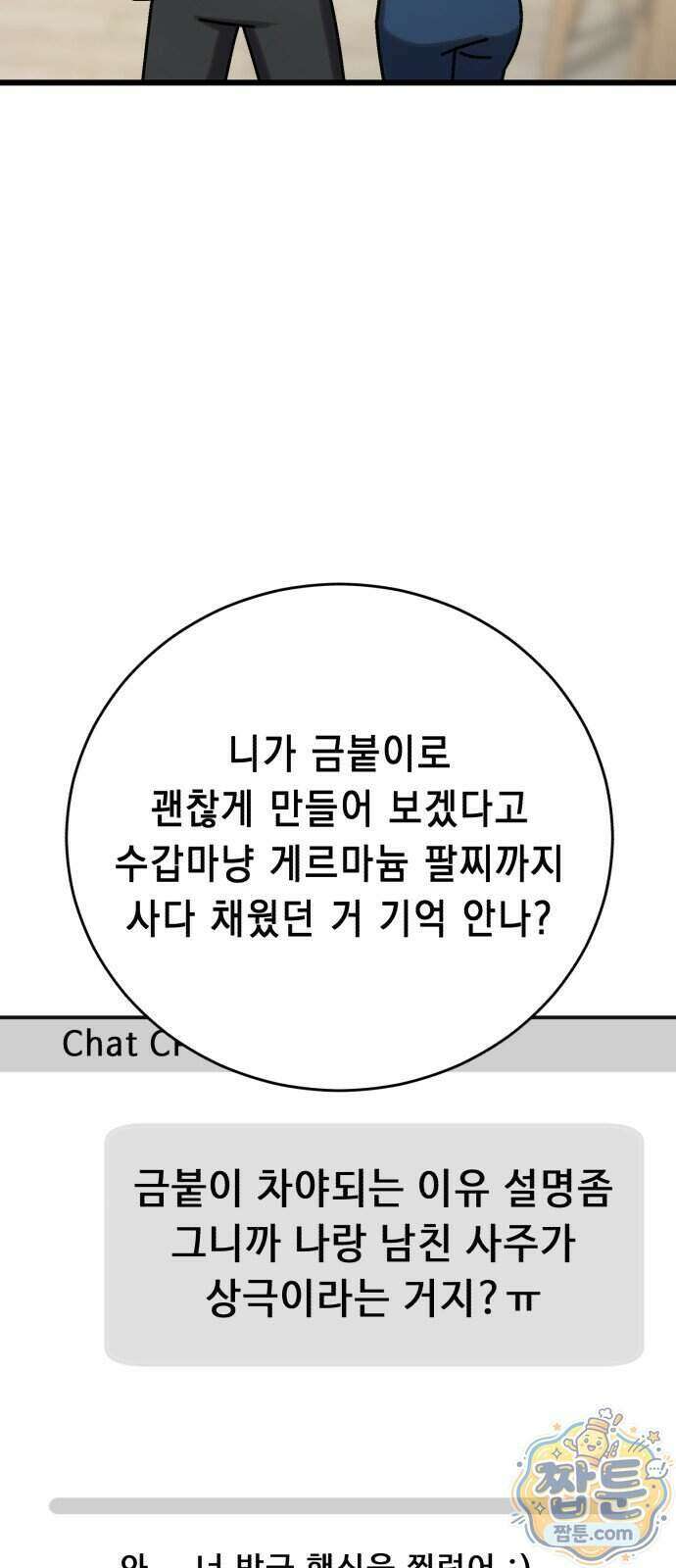 만취남녀 8화 9
