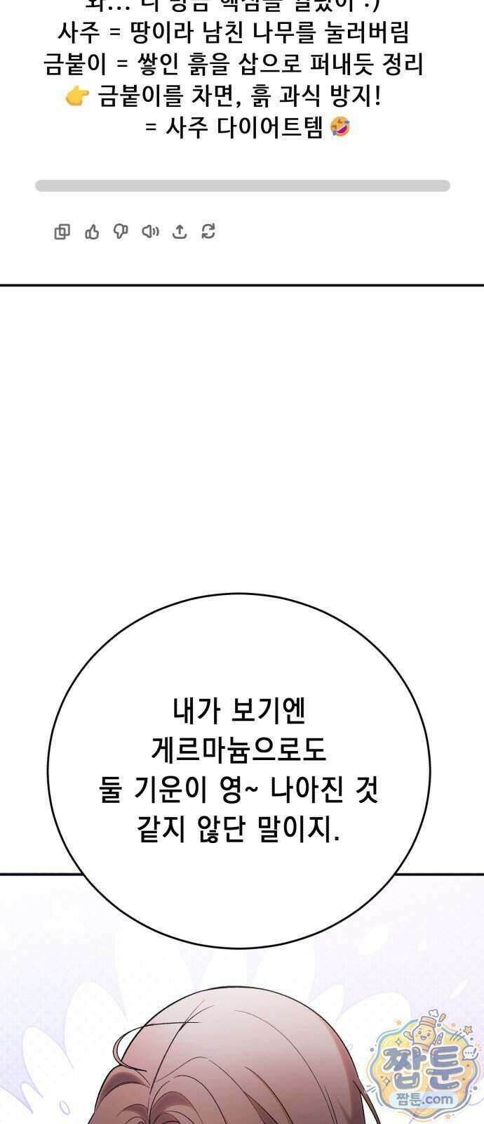 만취남녀 8화 10