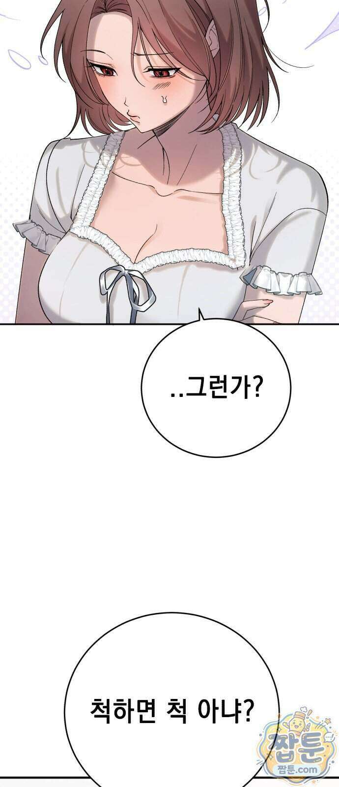 만취남녀 8화 11
