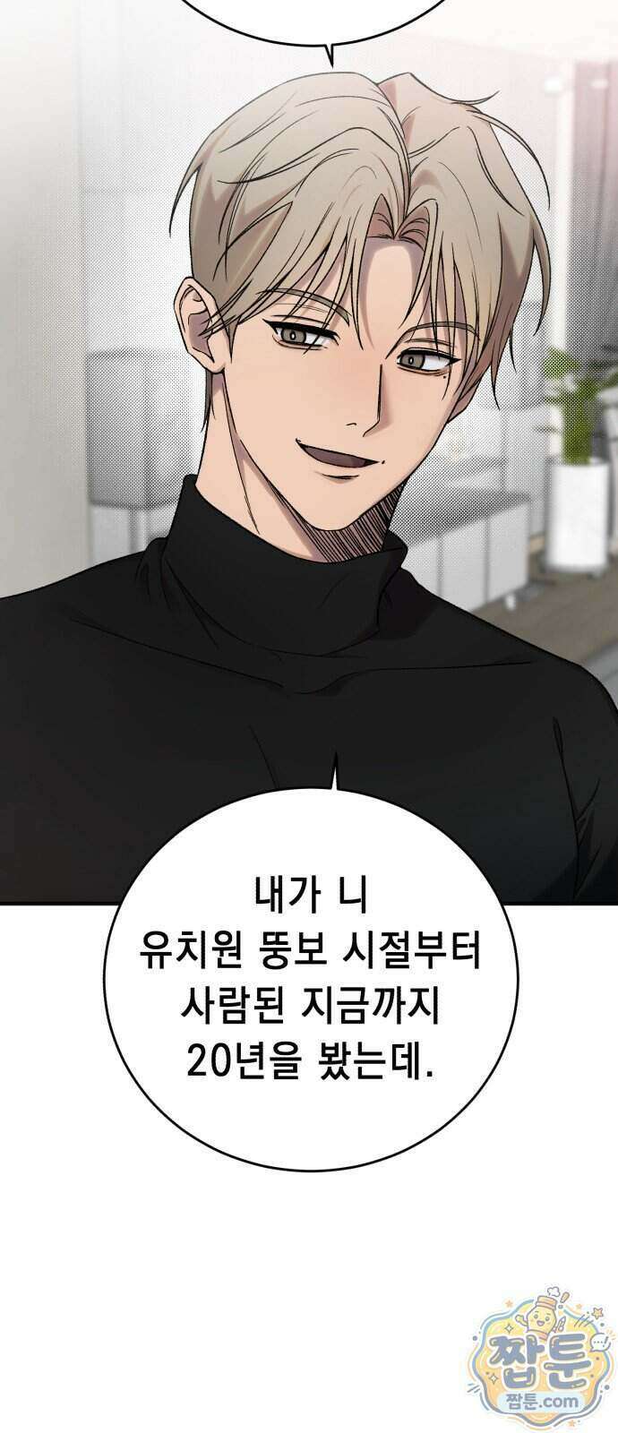 만취남녀 8화 12