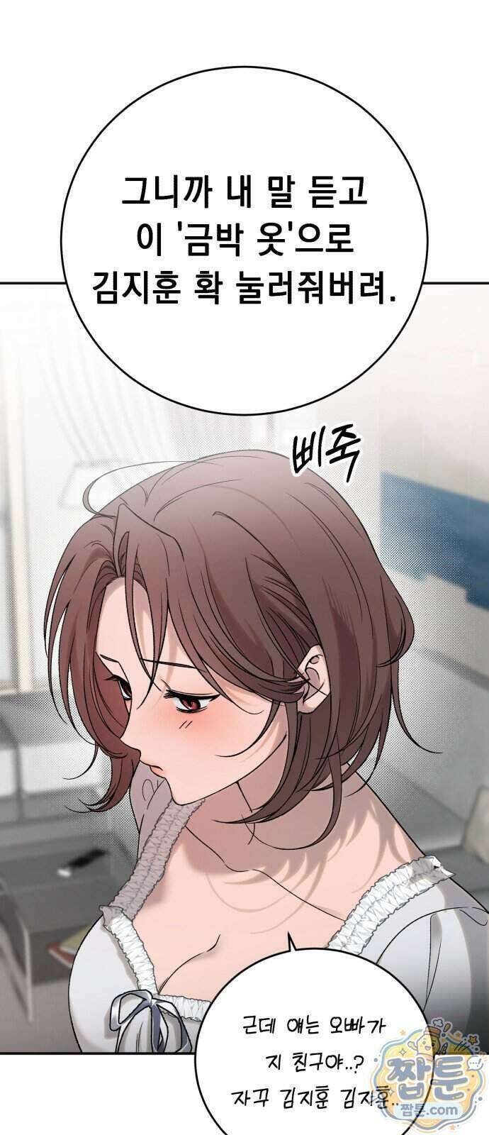 만취남녀 8화 13