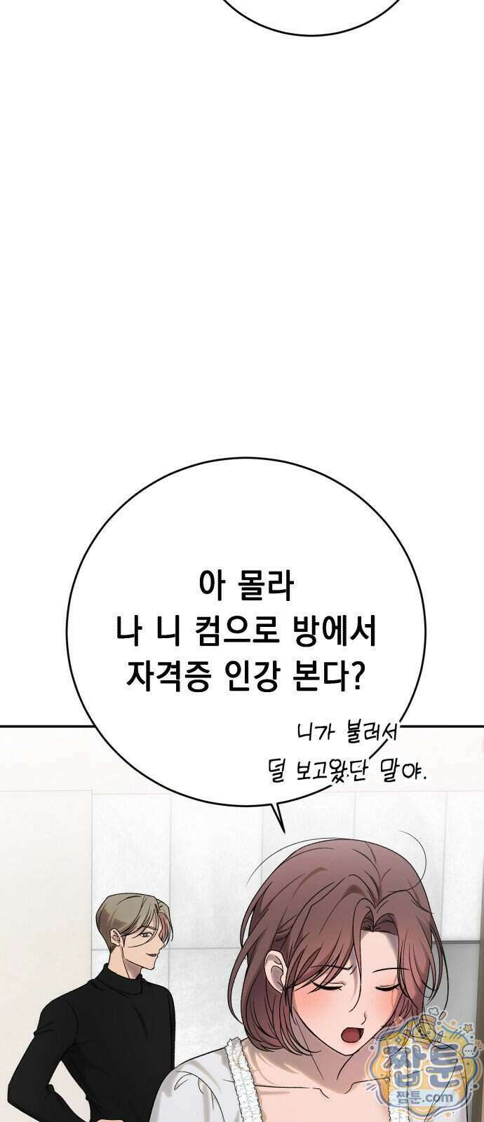 만취남녀 8화 14