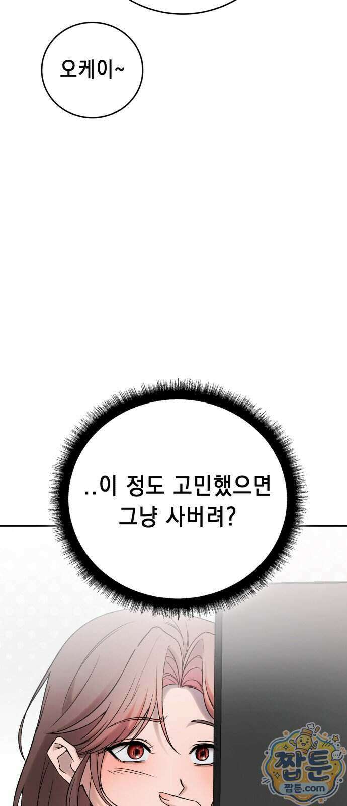 만취남녀 8화 18