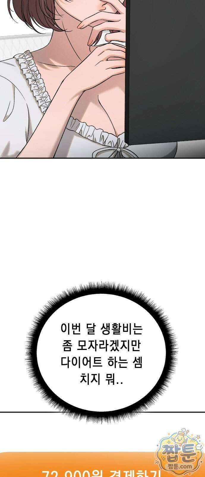 만취남녀 8화 19