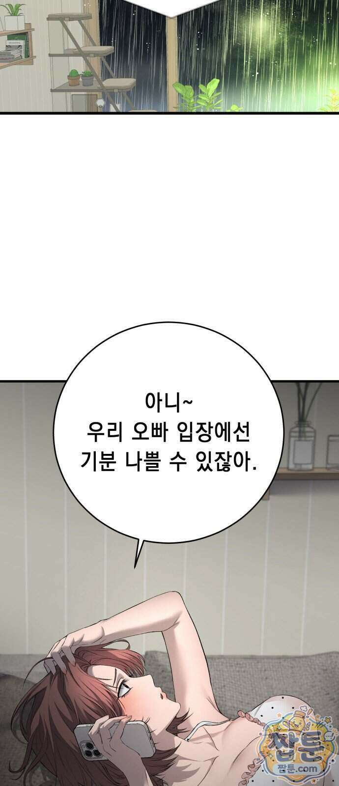 만취남녀 15화 2