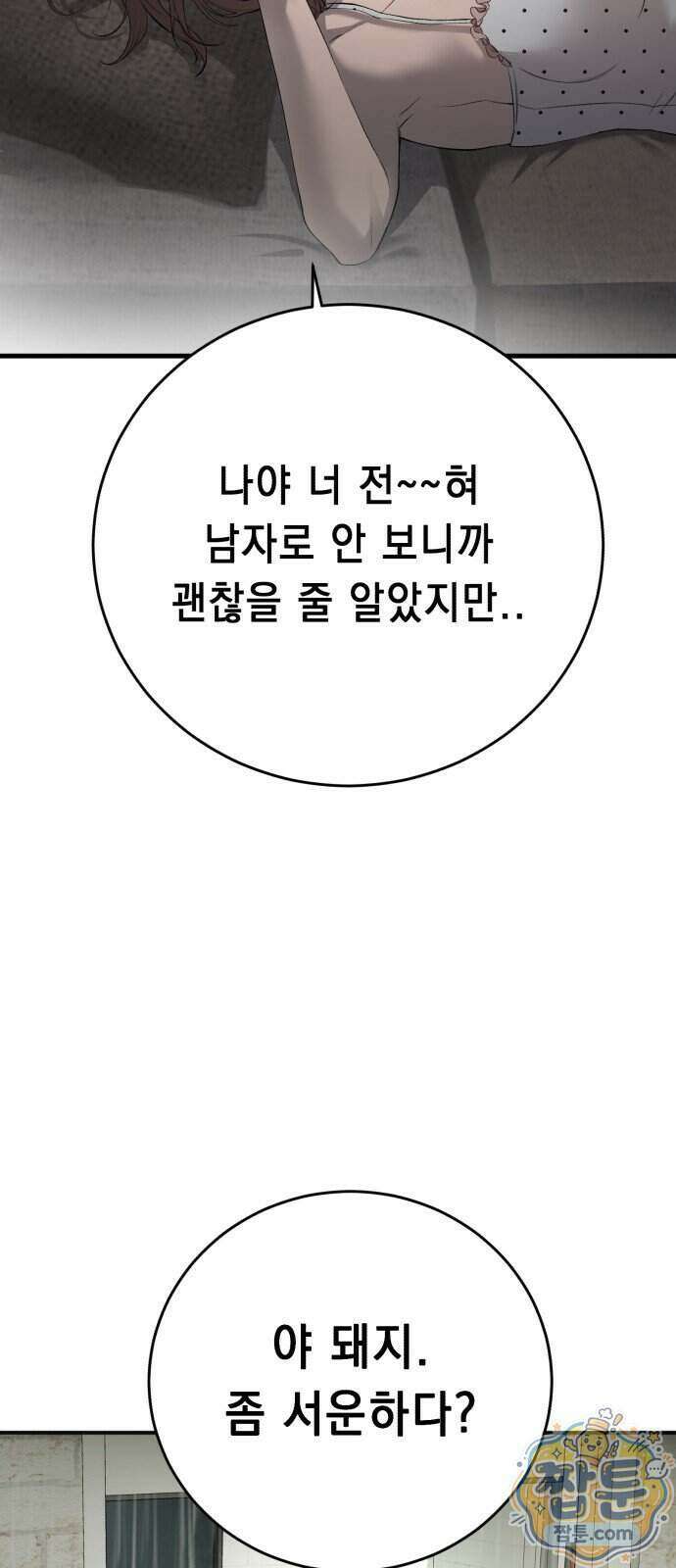 만취남녀 15화 3