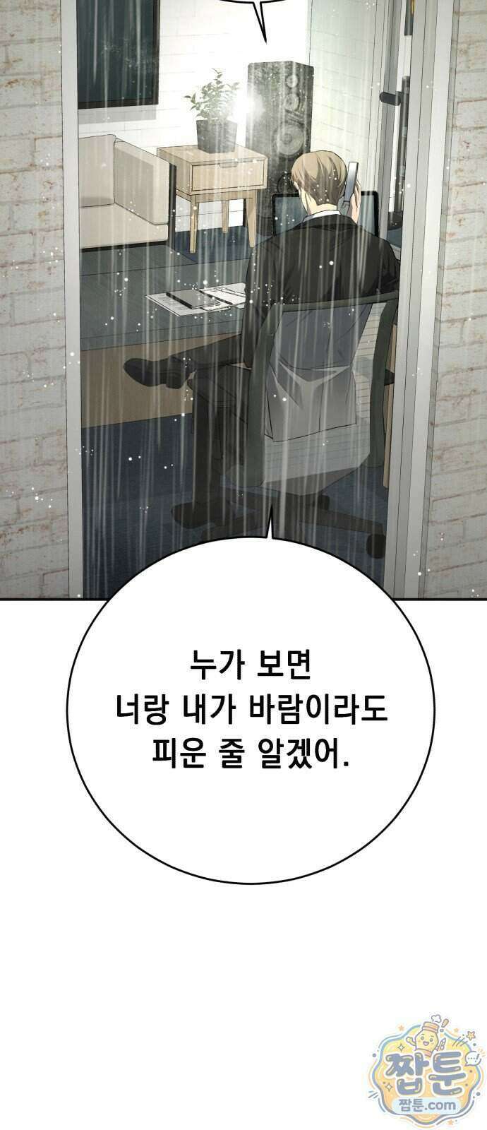 만취남녀 15화 4