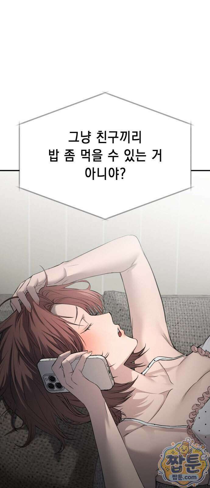 만취남녀 15화 5