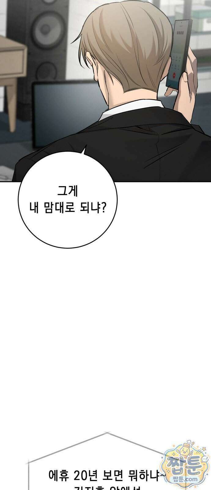 만취남녀 15화 7