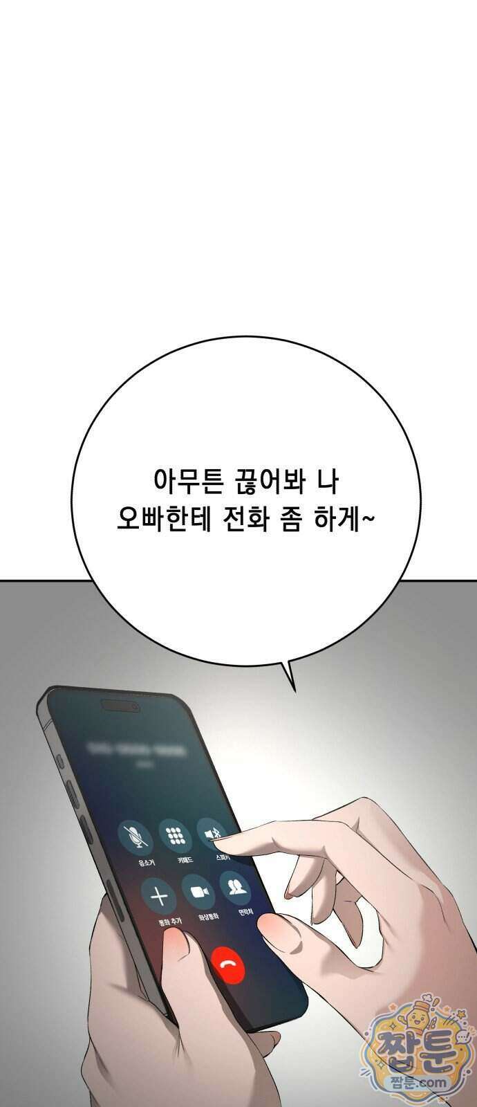 만취남녀 15화 9