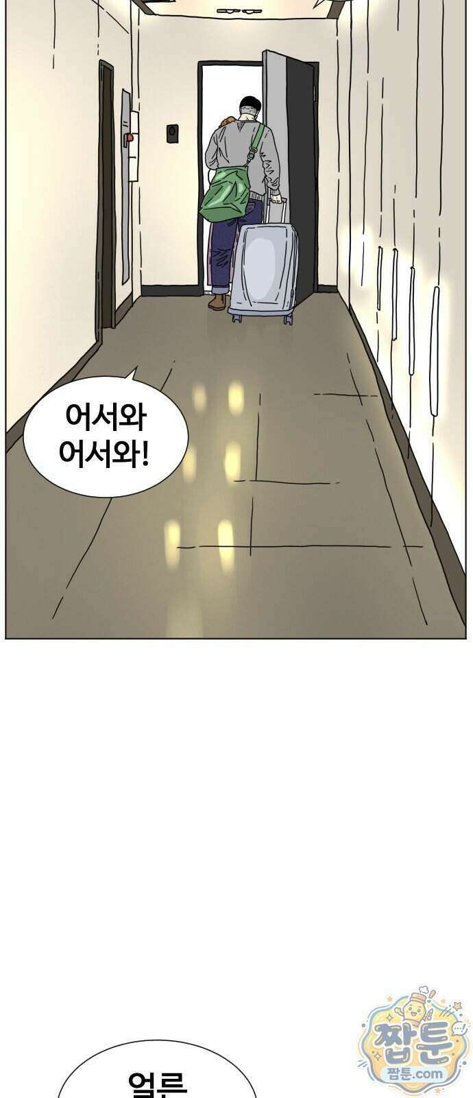 둘째에게 2화 16