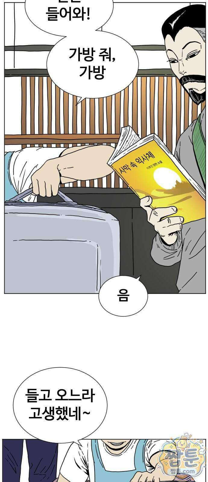 둘째에게 2화 17