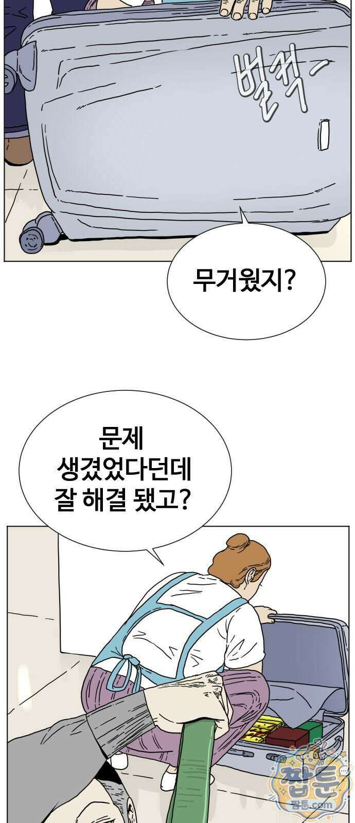 둘째에게 2화 18