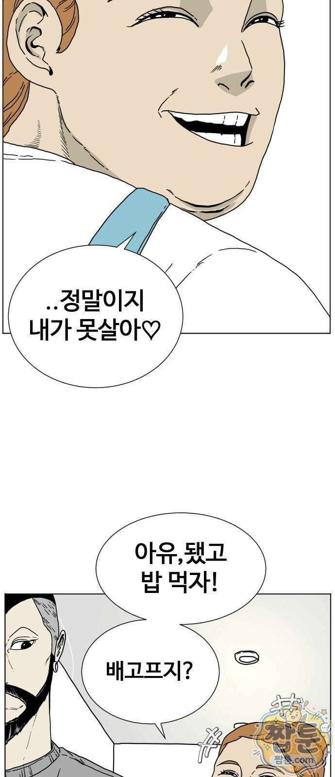 둘째에게 2화 21