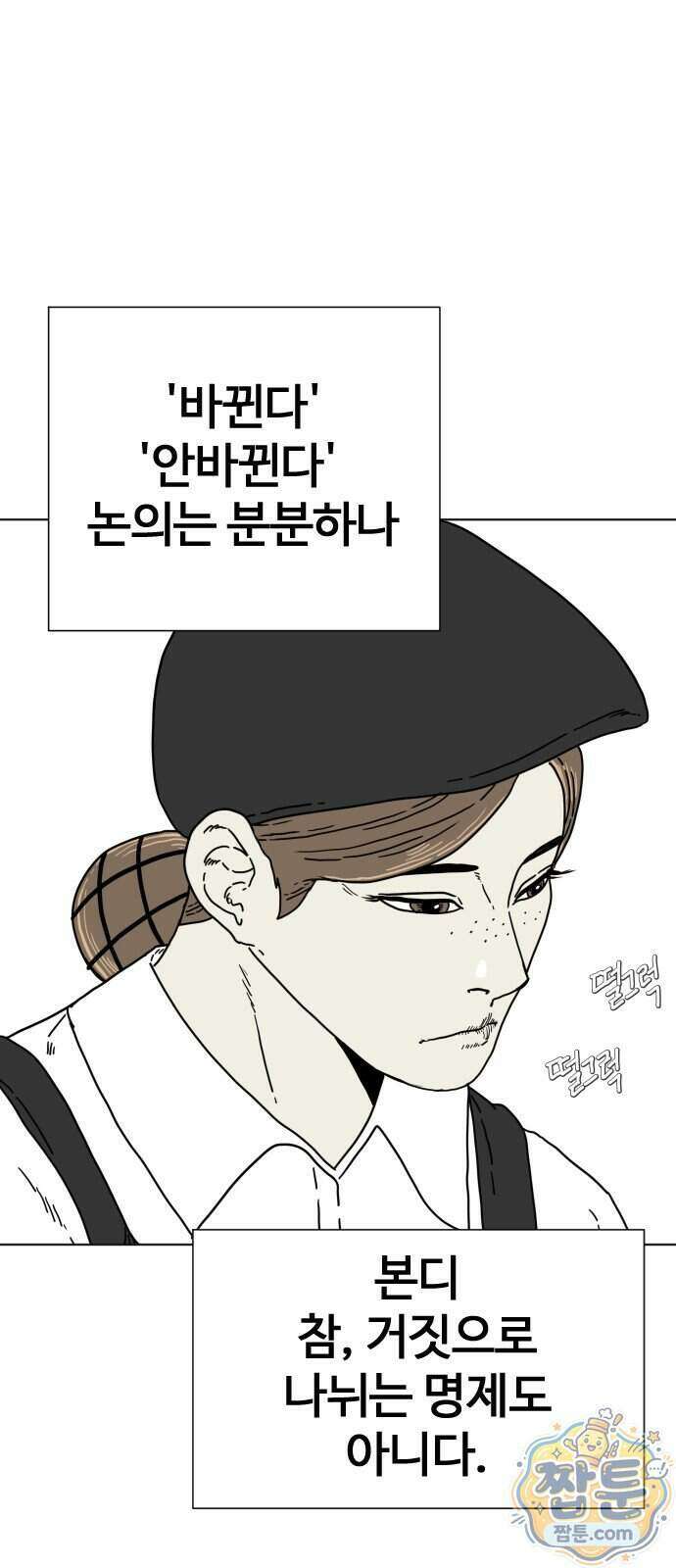 둘째에게 7화 2
