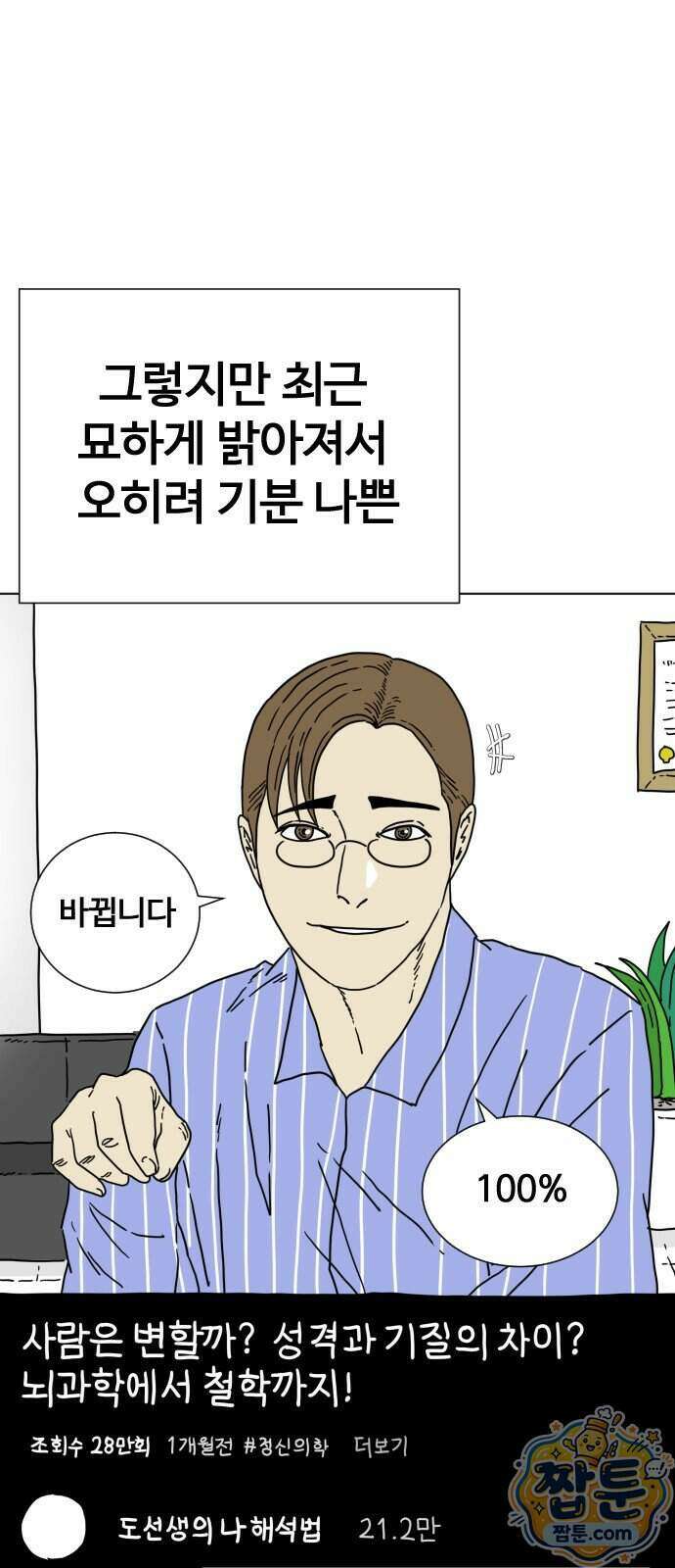 둘째에게 7화 3