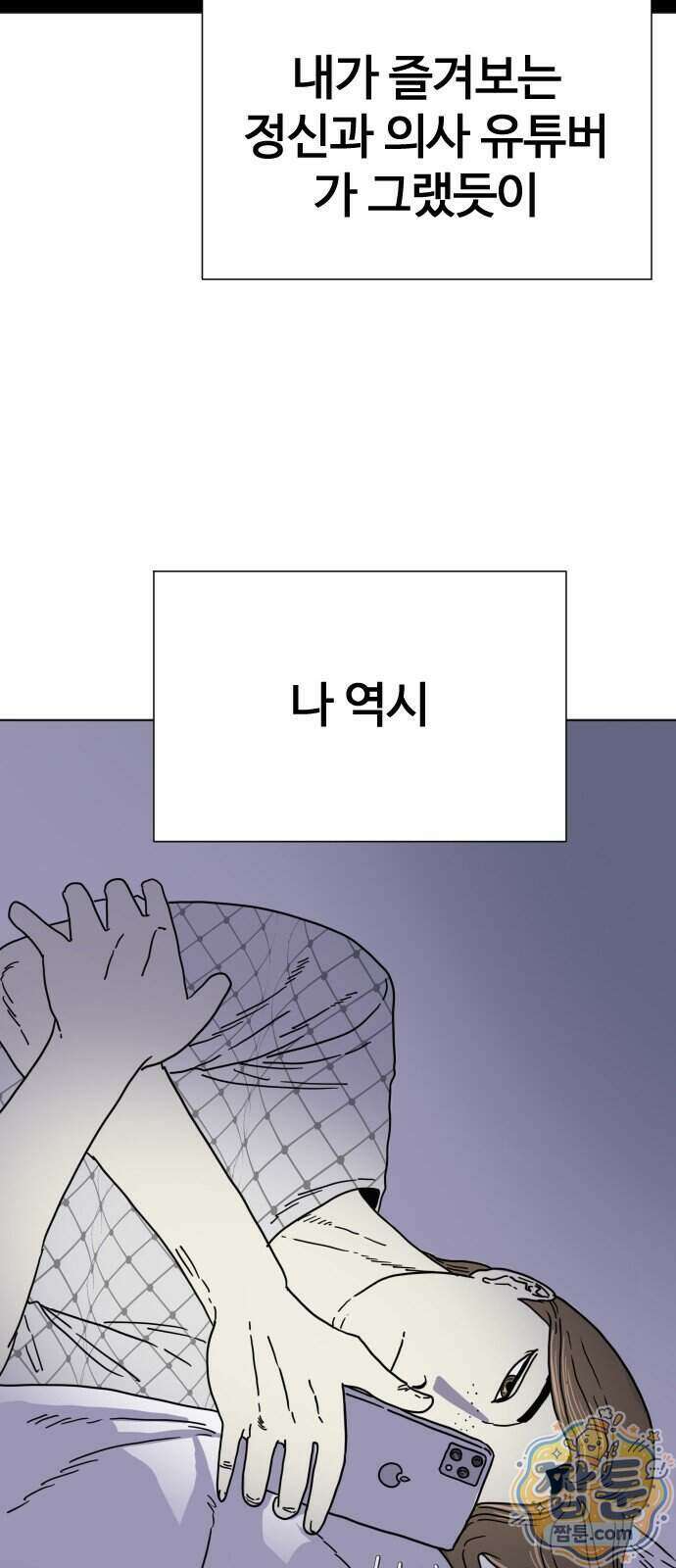 둘째에게 7화 4