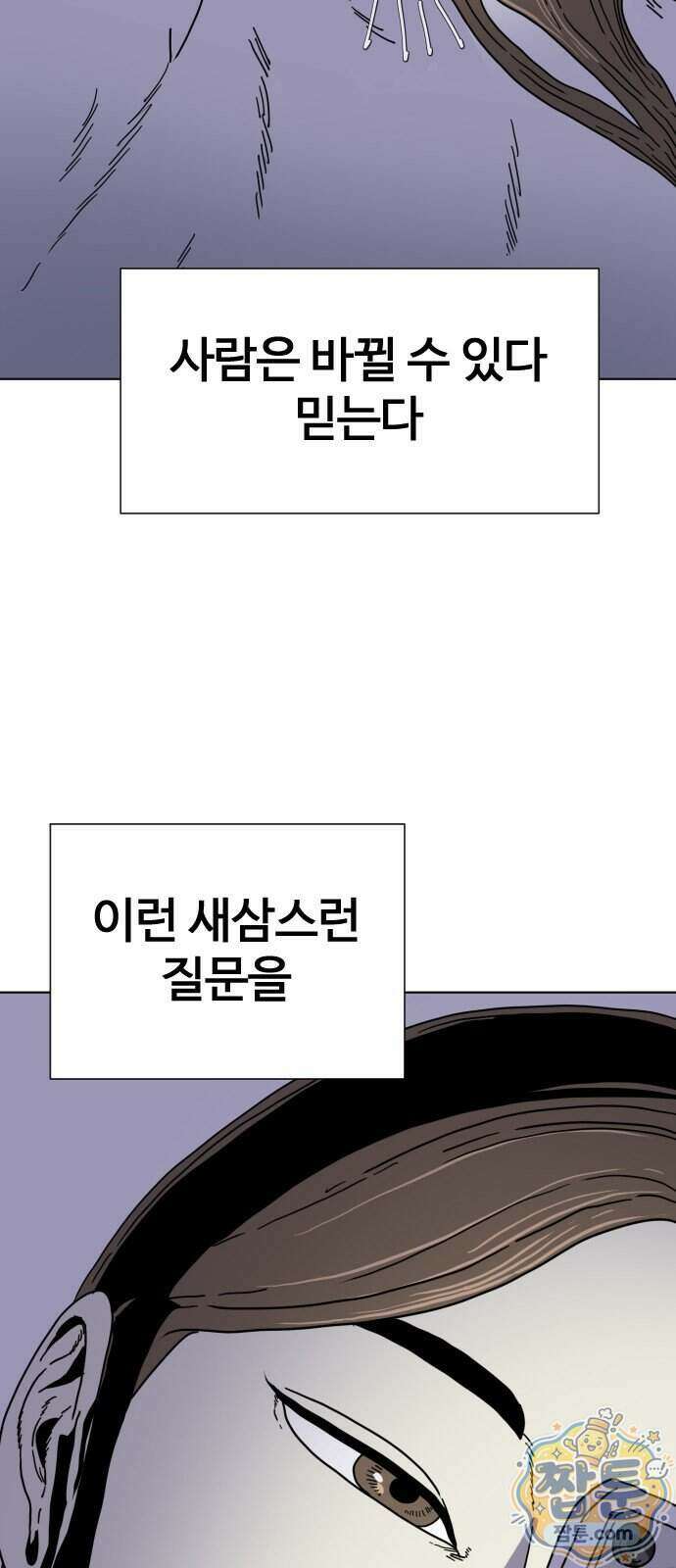 둘째에게 7화 5