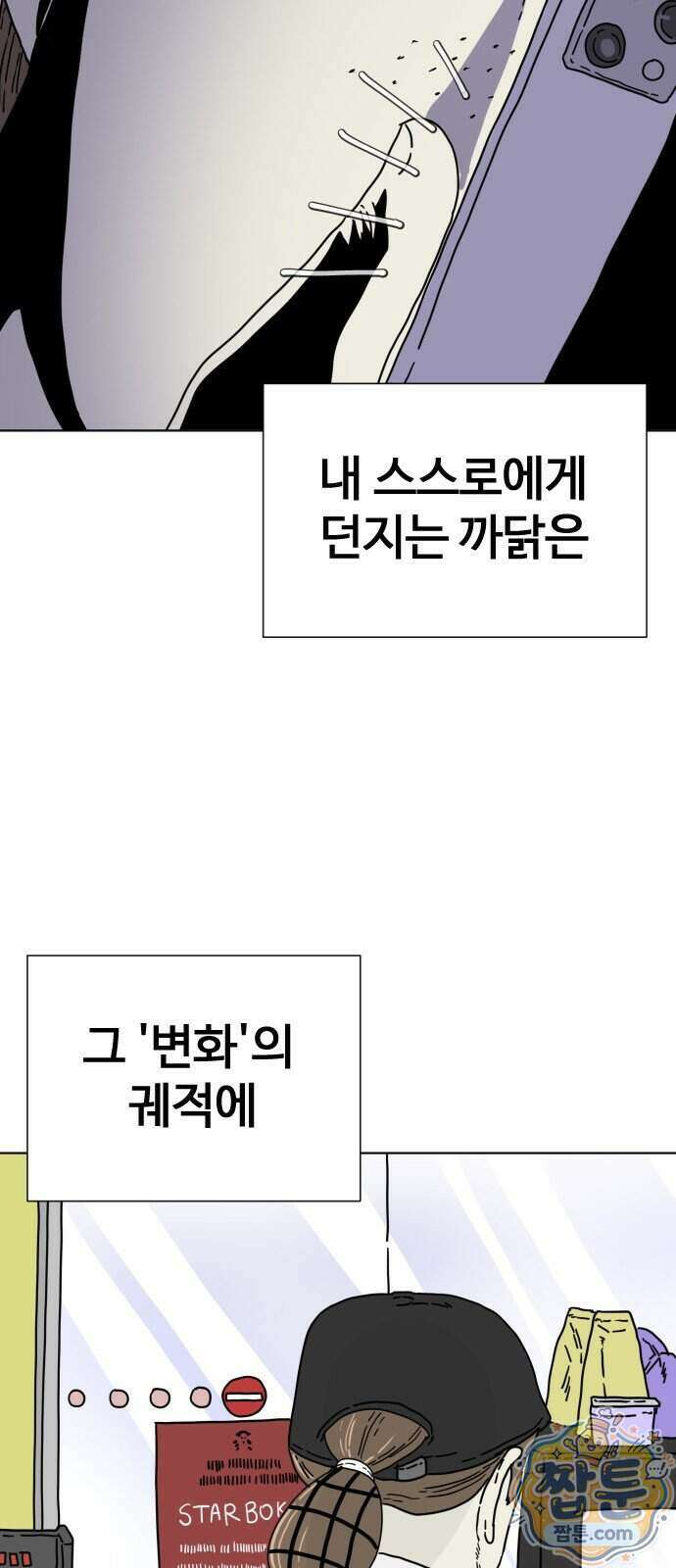 둘째에게 7화 6