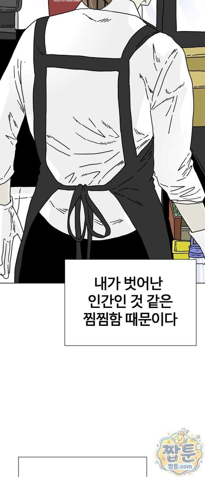 둘째에게 7화 7