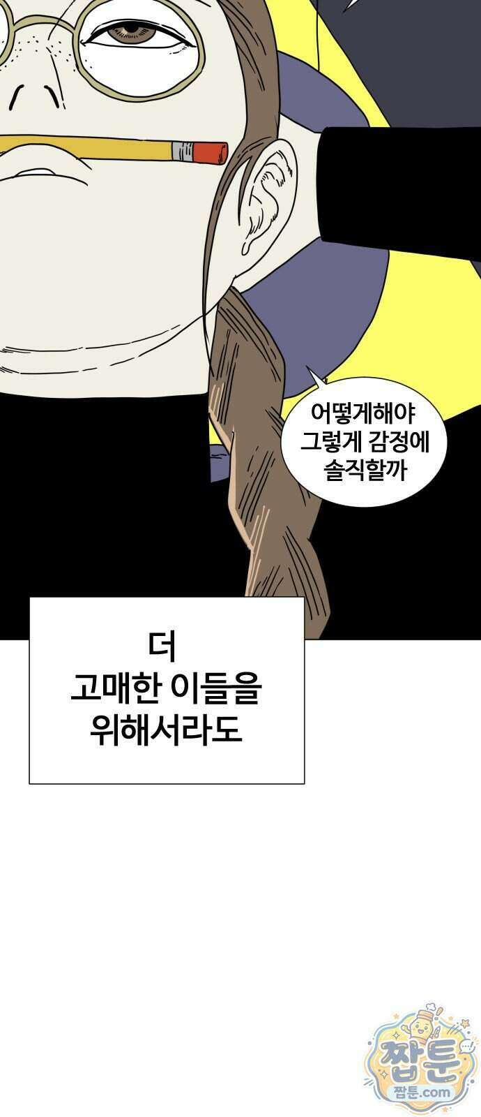 둘째에게 7화 12