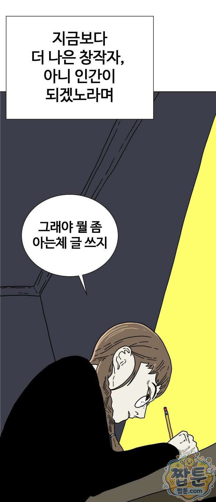 둘째에게 7화 13