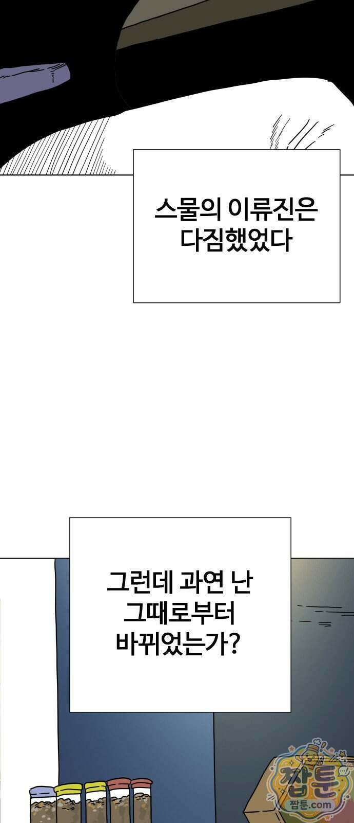 둘째에게 7화 14