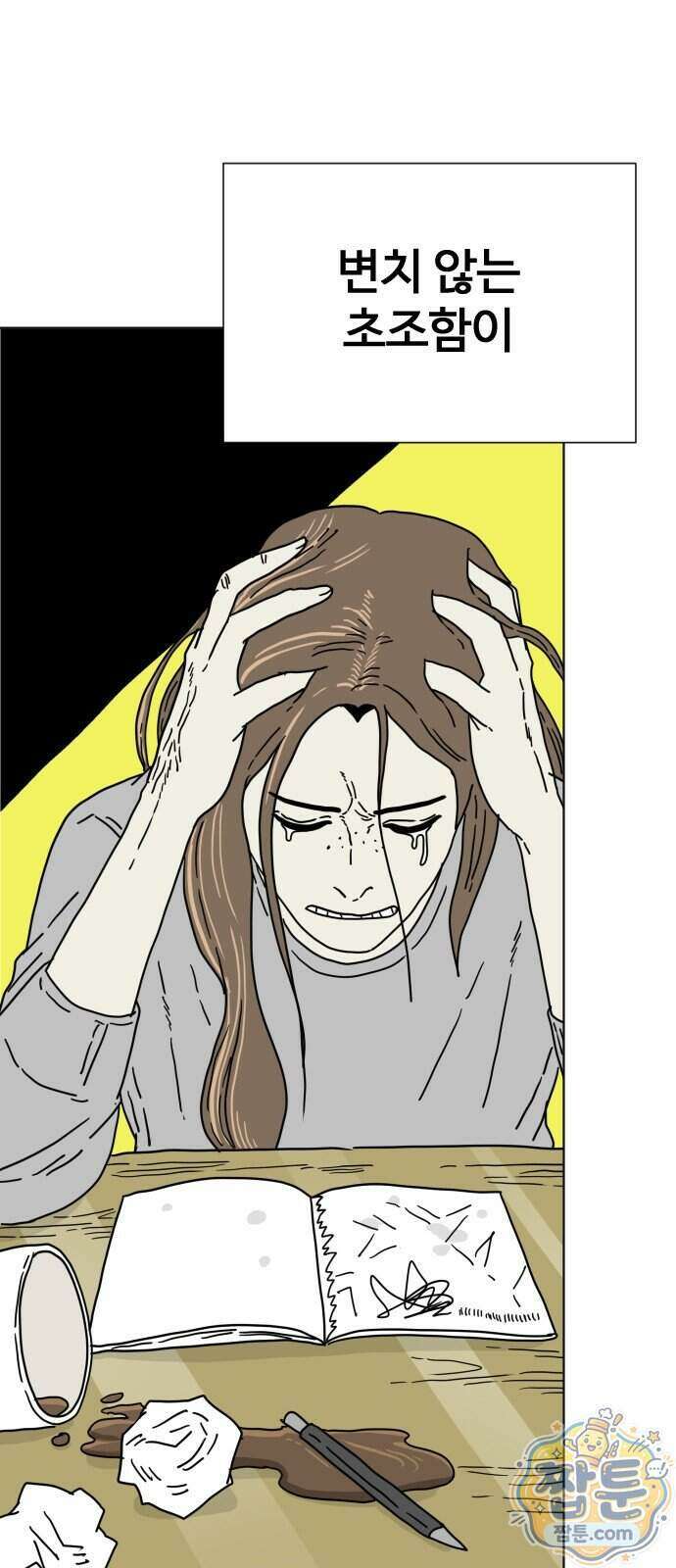 둘째에게 7화 17