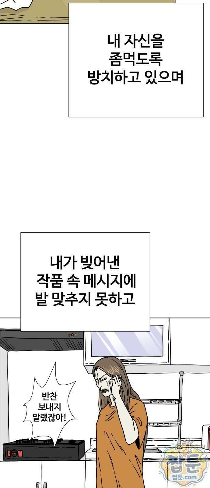 둘째에게 7화 18