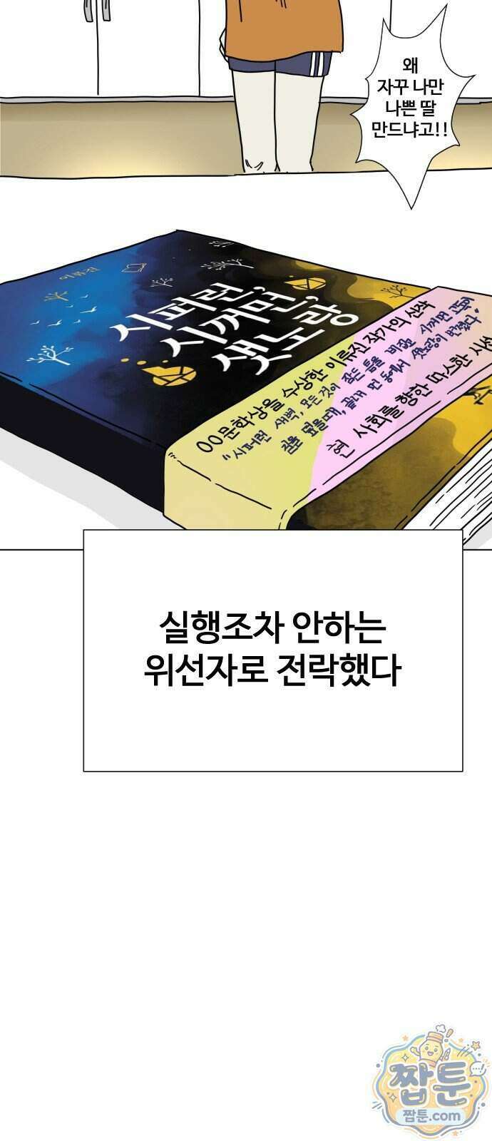 둘째에게 7화 19
