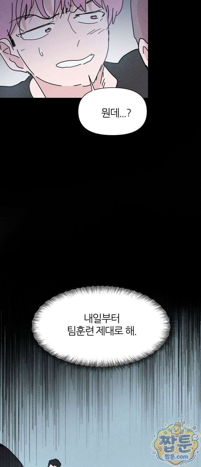 꿈의 엔트리 43화 8