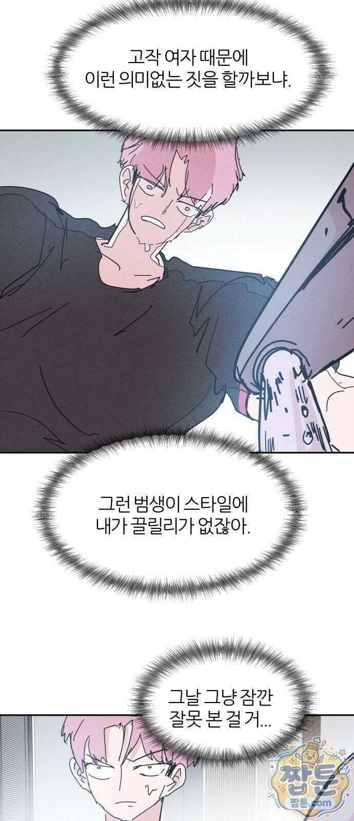 꿈의 엔트리 43화 13