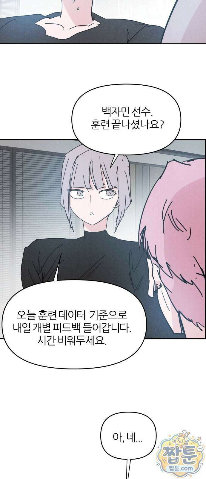 꿈의 엔트리 43화 14