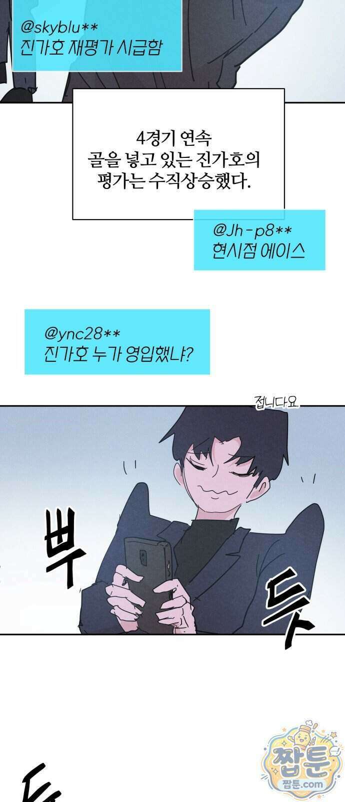 꿈의 엔트리 43화 18