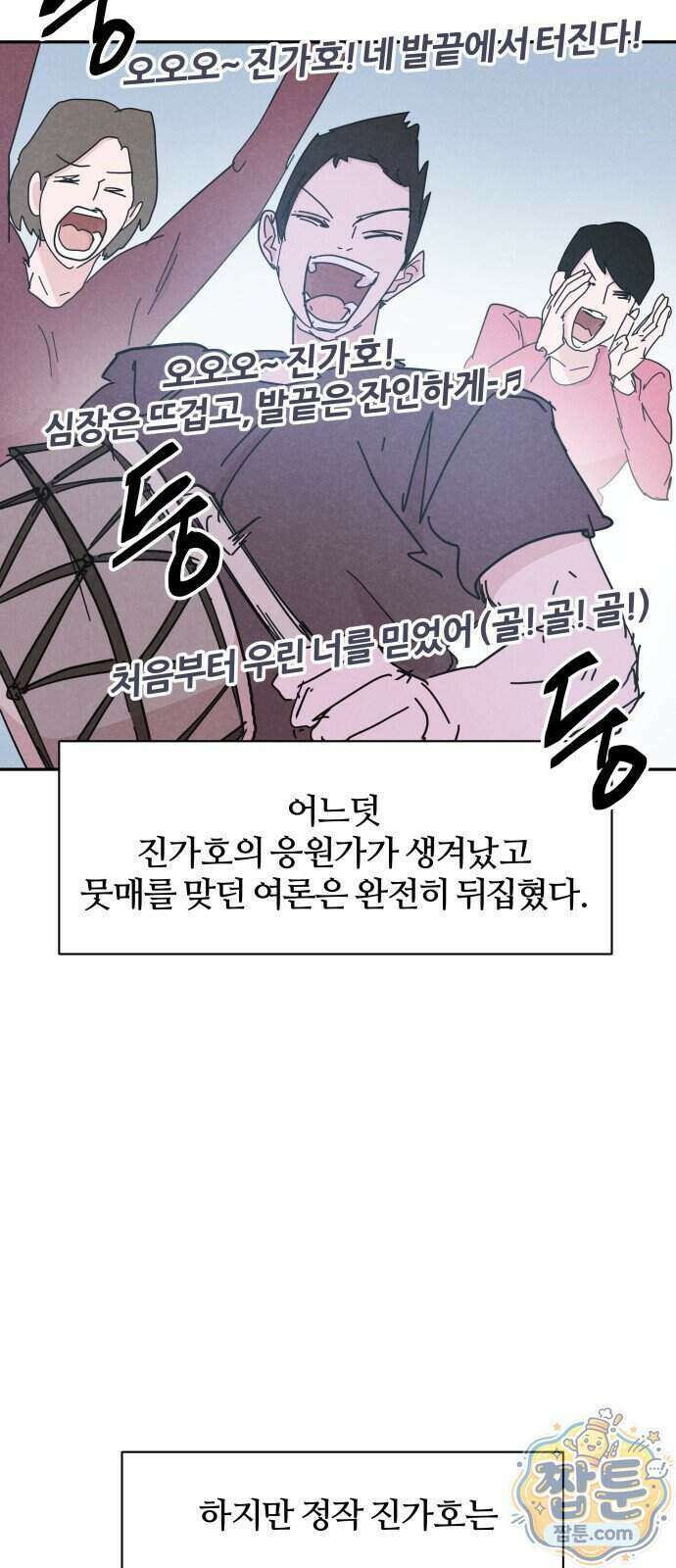 꿈의 엔트리 43화 19