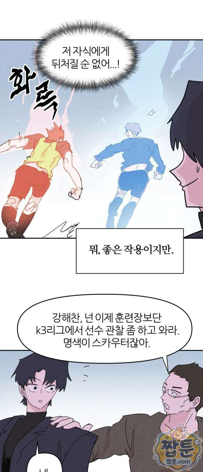 꿈의 엔트리 43화 21