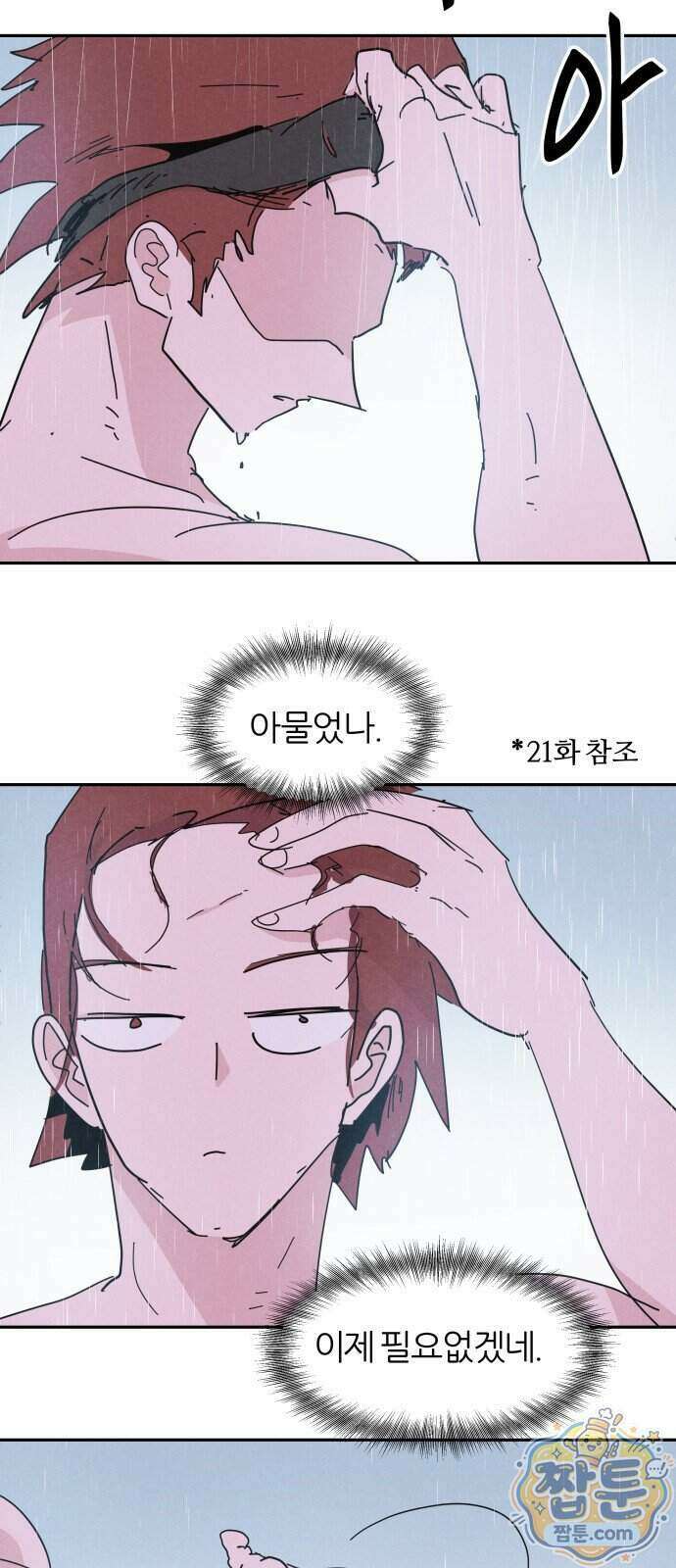 꿈의 엔트리 43화 23