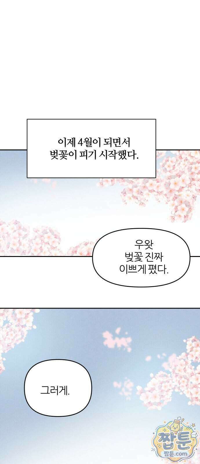 꿈의 엔트리 43화 25