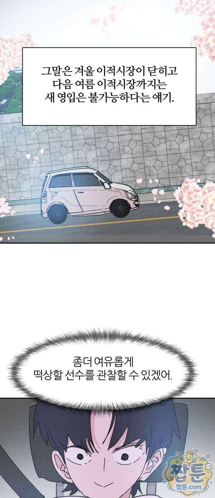 꿈의 엔트리 43화 26