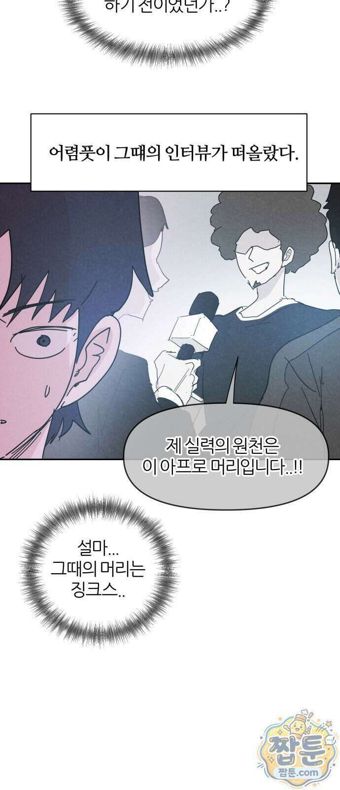 꿈의 엔트리 43화 32