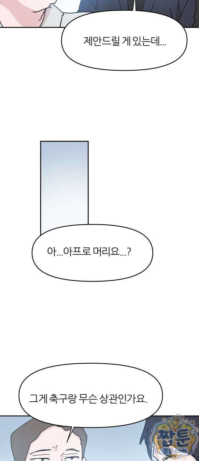 꿈의 엔트리 43화 37