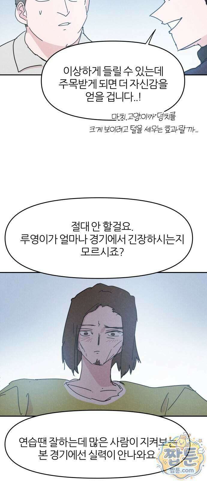 꿈의 엔트리 43화 38