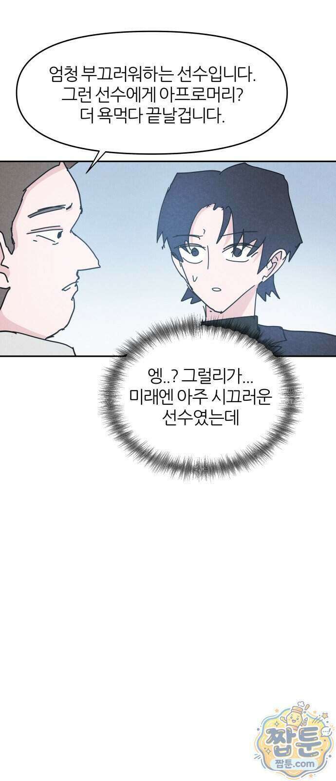 꿈의 엔트리 43화 39