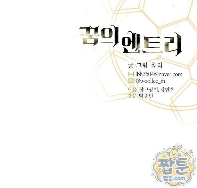 꿈의 엔트리 43화 45