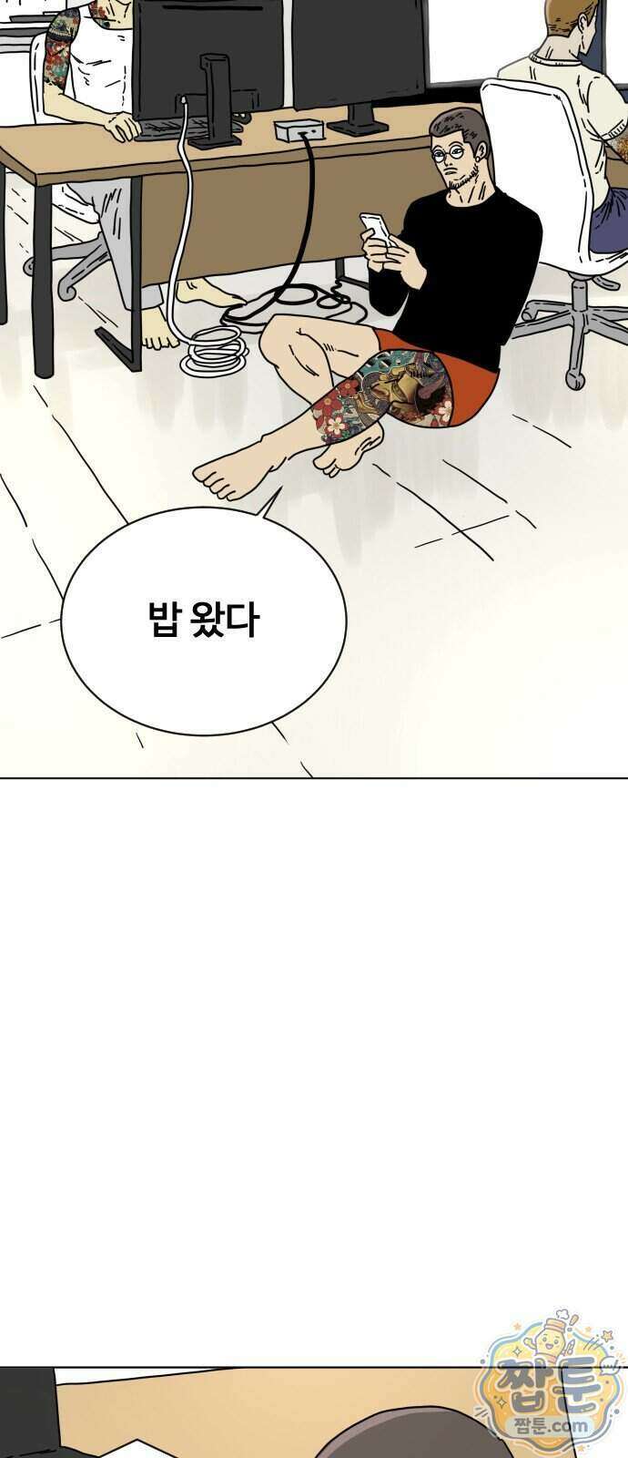 둘째에게 14화 6