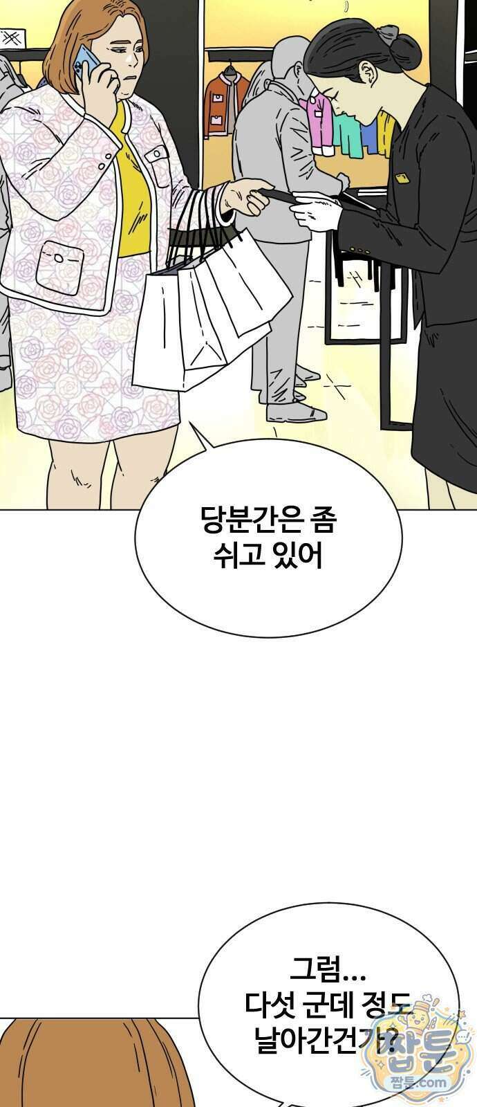 둘째에게 14화 18