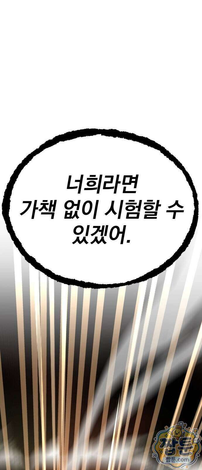 정권으로 세계최강 2화 1