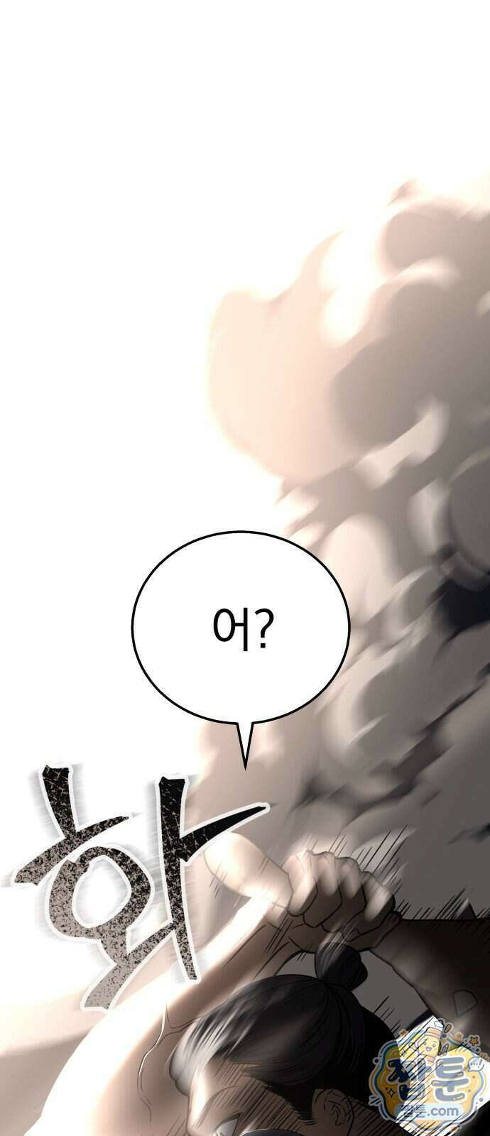 정권으로 세계최강 2화 4