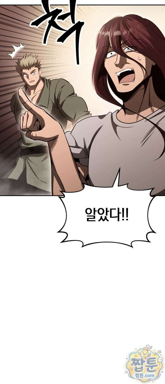 정권으로 세계최강 2화 15