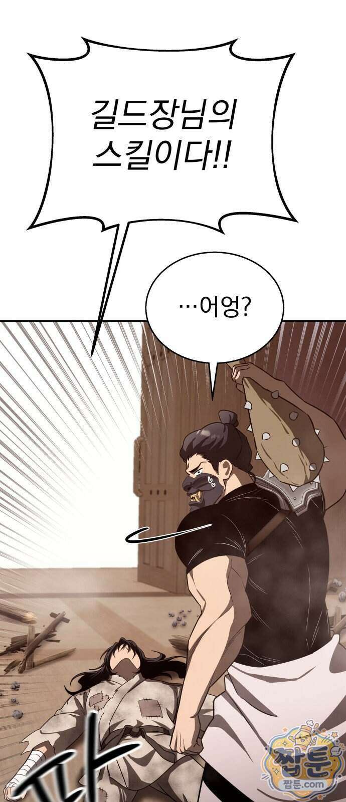 정권으로 세계최강 2화 16